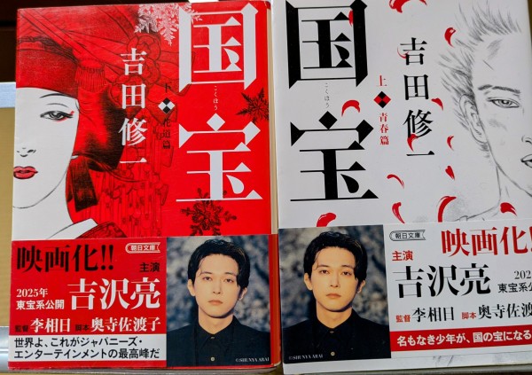 映画「国宝」〜サムネイル